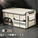 【クーポンで10%オフ】【72L】収納ボックス トランク 収納 折り畳み 大容量 多機能 持ち手 トランク収納 後部座席 収納 収納ポケット 便利 収納ケース ...