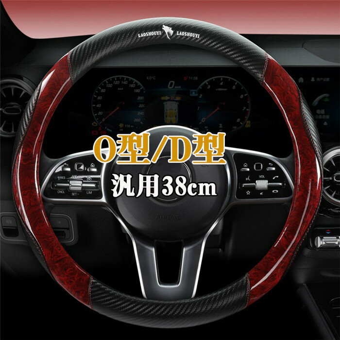 【クーポンで10%オフ】 ハンドルカバー ステアリングカバー 普通車 軽自動車 レザー 革 カーボン調 通気 38cm O型 D型 ビジネス おしゃれ かわいい 内装パーツ 握りやすい 汎用 通気 高級感 滑り止め ドレスアップ 簡単装着 内装用品 洗える(2)
