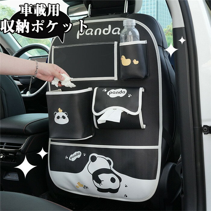 【クーポンで10%オフ】 シートバックポケット 収納ポケット パンダ柄 レザー 革 収納グッズ 多機能 後..