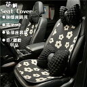 【クーポンで10%オフ】シートカバー 座席カバー 背マット 車座布団 車イスカバー 花柄 通気 可愛い 薄い 運転席 助手席 前部座席 後部座席 腰クッション 腰枕 首クッション 首枕 春 夏 秋 冬 四季兼用 組み合わせ 単品 別売り 柔らかい