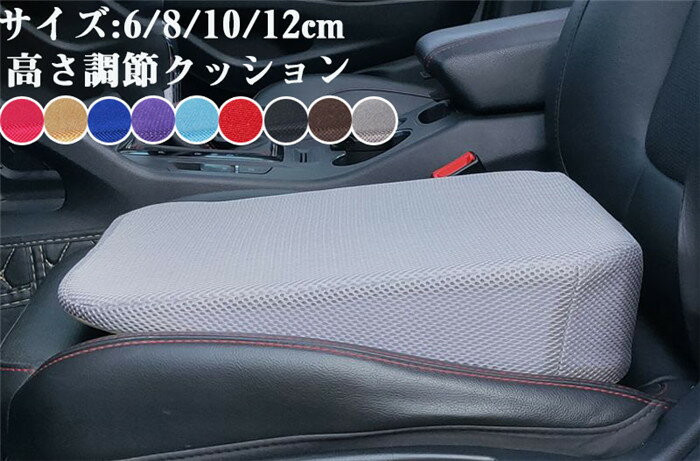 【クーポンで10%オフ】 シートクッション 車 クッション シートカバー 高さ調節 6/8/10/12cm 低反発 厚..