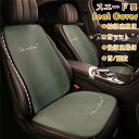 【クーポンで10%オフ】シートカバー 座席カバー 背マット 車座布団 車イスカバー スエード 通気 暖かい 可愛い 運転席 助手席 前部座席 後部座席 腰クッション 首クッション 首枕 腰枕 春 夏 秋 冬 四季兼用 柔らかい 組み合わせ 単品 別売り