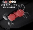 サンバイザー クリップ 車載 ホルダー サングラス PU レザー 革 挟む 収納 固定 車載ホルダー メガネ収納 カード収納 レシート収納 軽量 ホルダー 眼鏡...