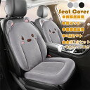【クーポンで10%オフ】シートカバー シートマット ボア 車座布団 通気 暖かい クマ柄 クマ 車クッション 車イス 運転席 助手席 前席 背マット 後部座席 滑り止め 全席 車イスカバー 春夏秋冬 ビジネス 高級感 秋 冬 単品 組み合わせ