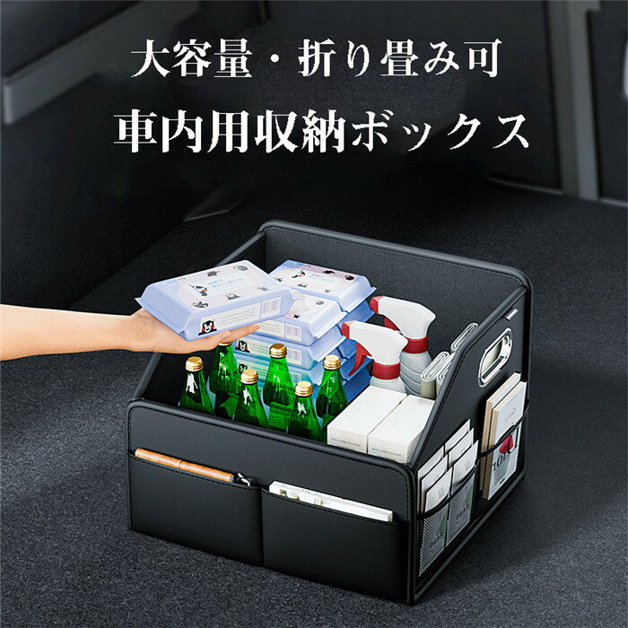【送料無料】収納ボックス トランク用 折り畳み レザー製 革 トランクルーム収納 後部座席 車収納 大容..