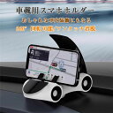 【送料無料】スマホホルダー 車載ホルダー スマホスタンド 携帯ホルダー スポーツカー型 スマートフォンホルダー 車載ホルダー テープ式 療養 可愛い 計器台 多...
