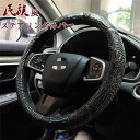 ハンドルカバー ステアリングカバー 普通車 軽自動車 自動車 刺繍 38cm O型 D型 ビジネス おしゃれ かわいい 内装パーツ 握りやすい 汎用 通気 高級...