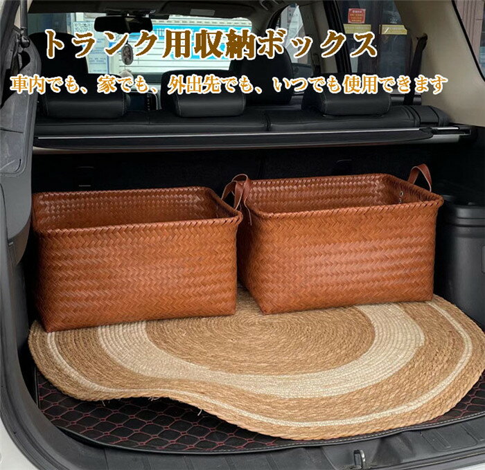 収納ボックス トランク用 トランクボックス 大容量 多機能 持ち手 トランク収納 後部座席 収納 収納ポ..