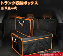 【クーポンで10%オフ】【75L】 トランク 収納ボックス 折り畳み 大容量 多機能 持ち手付き トランク収納 後部座席収納 収納ポケット 収納ケース 車中泊グ...