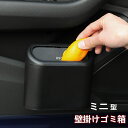 車ゴミ箱 車載用 ミニ型 ダストボックス 携帯ゴミ箱 荷物収納 隙間収納 小物入れ 便利グッズ 簡単取付 車の収納バッグ 車内 汎用 3点セット 壁掛け インテ...