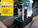 【クーポンで10%オフ】車載用 差し込み式車載ホルダー スマホ 運転席 助手席 収納ボックス 後部座席 ソファー 収納 テーブル カップホルダー サイドトレイ ドリンクホルダー 車 隙間 父の日