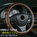 【クーポンで10%オフ】ハンドルカバー ステアリングカバー O型 レザー 軽自動車 普通車 内装用品 滑り止め 汚れ防止 ドライビング 四季 おしゃれ 男女兼用 シンプル 36/38/39cm 父の日