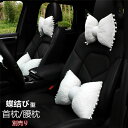 首枕 腰枕 蝶?び 車クッション ネックピロー 頚椎サポート ネックパッド 車載 組み合わせ 肩こり 首 頭痛 旅行用 首痛 腰 腰痛 可愛い 単品 別売り 車...