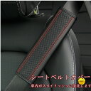 シートベルトカバー クッション パッド 保護 ショルダーパッド PU製 車 カスタム 内装 おしゃれ 便利グッズ カー用品 便利 安全 高級 通気 カーアクセサリー 多機能車用品 車用品 便利グッズ 安全 運転 父の日(2)