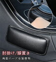 【クーポンで10%オフ】車用 アームレスト 肘掛け 肘置き 膝肘置き 車 ドアアームレスト サイドアームレスト レザーアームレスト 便利 疲労を軽減 手置き 両面テープ 車載用 父の日