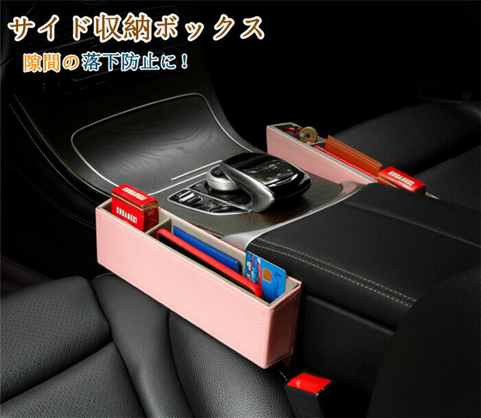 【クーポンで10%オフ】 サイド収納ボックス 収納ボックス 便利グッズ 携帯収納箱 壁掛け 車用 落下防止..