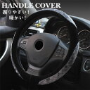 ハンドルカバー ステアリングカバー O型 自動車 普通車 内装用品 ドライビング カー用品 おしゃれ 男女兼用 ビジネス オシャレ 暖かい 簡単装着 汎用 父の日