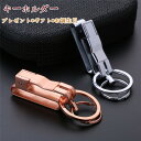 キーホルダー キーリング キーチェーン メンズ レディース 男女兼用 車 鍵 家 カギ メタル 金属 ステンレス デザイン 高機能 プレゼント ギフト お誕生日...