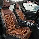 【クーポンで10%オフ】シートカバー シートクッション クッション 車イスクッション 車シートマット カーマット 車用 木製ビーズ 涼しい 自動車内装 汎用 座...