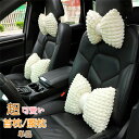 首枕 腰枕 リボン 車クッション ネックピロー 頚椎サポート ネックパッド 車載 組み合わせ 肩こり 首 頭痛 旅行用 首痛 腰 腰痛 可愛い 単品 別売り プ...