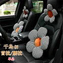 首枕 腰枕 千鳥柄 車クッション ネックピロー 頚椎サポート ネックパッド 車載 組み合わせ 肩こり 首 頭痛 旅行用 首痛 腰 腰痛 可愛い 単品 別売り プ...
