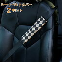 【クーポンで10%オフ】シートベルトカバー パッド 保護 ショルダーパッド 車用 カスタム 内装 おしゃれ 便利グッズ 便利 安全 シンプル チェック 可愛い 通気 24cm 2本セット シートベルトパッド 車用品 シートベルトショル 多機能車用品 カーアクセサリー(2)