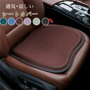 【クーポンで10%オフ】座布団 クッション カークッション ゲル 車座布団 車クッション シートカバー 車イスクッション 夏用 汎用 運転席 助手席 通気 涼しい オフィス 車用品 父の日 洗える 座る用