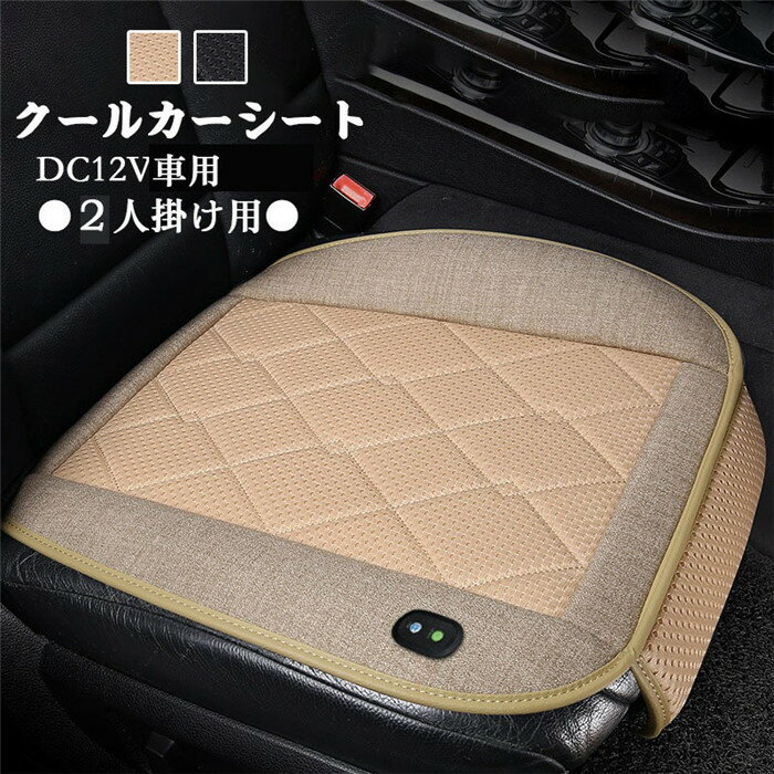 【クーポンで10%オフ】 【2人掛け】 クールカーシート エアークッション カーシートカバー エアーシー..