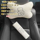 【スーパーSALE 10%OFF】首枕 腰枕 車用クッション シートベルトカバー クマ ネックピロー 頚椎サポート ネックパッド 車載 肩こり 首 頭痛 旅行用 首痛 腰 腰痛 可愛い 車用 プレゼント ギフト お誕生日 単品(2)