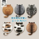 【クーポンで10%オフ】【2点購入で送料無料】シートクッション 前部座席用 シートカバー 猫型 ネコ 丸形 軽自動車 滑り止め 取り外せるカバー 車イスカバー ...