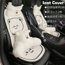 【クーポンで10%オフ】シートカバー 座席カバー 背マット 薄い 車座布団 車イスカバー クマ 通気 シンプル 運転席 助手席 後部座席 首クッション 腰クッション 春 夏 秋 冬 四季兼用 可愛い 旅行 運転 ドライブ 組み合わせ 単品 別売り