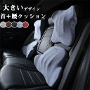 首枕 腰枕 車シートクッション サポート 車クッション ネックパッド 首クッション 座席シート 低反発 腰当て 大きいサイズ カークッション ドライブ 頭 首 ...