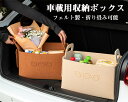 【クーポンで10%オフ】収納ボックス トランク 折り畳み フェルト クマ 65L 大容量 多機能 持ち手 トランク収納 後部座席 収納 収納ポケット 便利 収納...