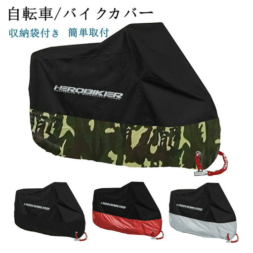 自転車カバー サイクルカバー 撥水 防水カバー UVカット 収納袋付き レインカバー 自転車車体カバー 飛ばない 自転車 バイク 子供用 子供乗せ 父の日 自転車カバー サイクルカバー 撥水 防水カバー UVカット 収納袋付き レインカバー 自転車車体カバー 飛ばない 自転車 バイク 子供用 子供乗せ 父の日