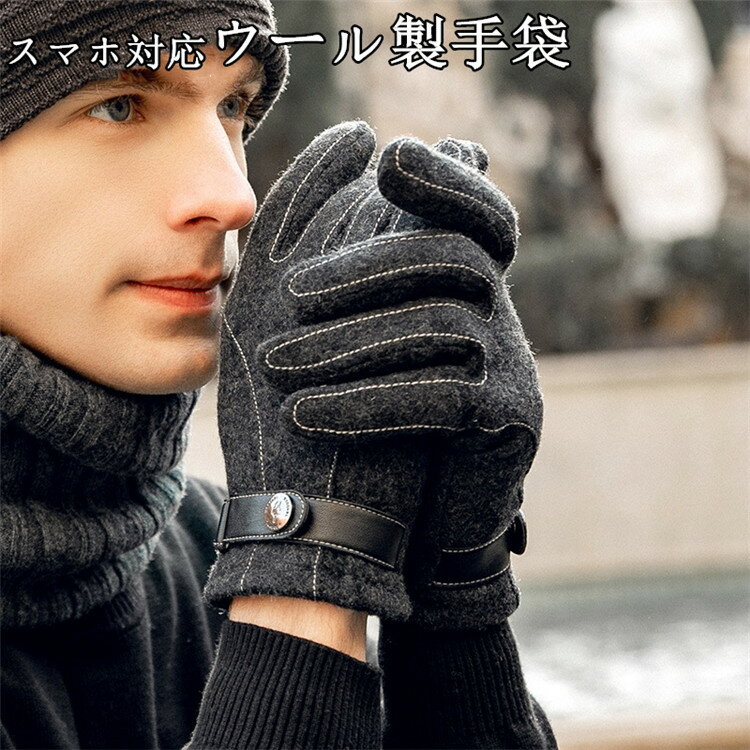 サイクル スキー バイク 自転車用 手袋 ウール メンズ グローブ 防寒 防風 雪かき 暖かい 熱性能 ウィンターグローブ アウトドア スマホ対応プレゼント ギ...