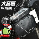 【クーポンで10%オフ】サイクリングバッグ 自転車 バッグ サイドバック サイクル 防水 ロードバイク バイク フロントバッグ フレームバッグ コンパクト 軽量...