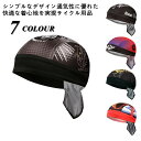 【クーポンで10%オフ】サイクル バンダナ サイクリング ジャージ用品 キャップ 自転車 頭巾 吸汗速乾 通気抗菌 サイクルバンダナ 帽子 男女兼用 男性 女性...