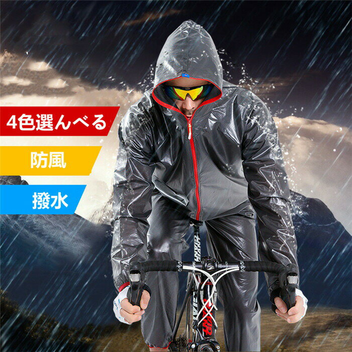 レインスーツ レインウェア サイクル メンズ 雨具 上下セット 自転車 オートバイバイク カッパ レインスーツ バイク用 アウトドア 防水 登山 釣り 通勤 通学 父の日 2