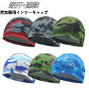 【クーポンで10%オフ】サイクル バンダナ サイクリング ジャージ用品 キャップ 自転車 頭巾 吸汗速乾 通気抗菌 サイクルバンダナ 帽子 スポーツ 日よけ 男...