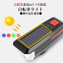 【クーポンで10%オフ】自転車ライト 自転車用ライト ヘッドライト LED USB充電 太陽光充電 ソーラー充電 工具不要 簡単着脱 防水 小型 超軽量 アクセサリー 固定(4)