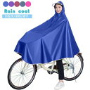 【クーポンで10%オフ】送料無料 レインコート 自転車 レインウエア レインポンチョ カッパ 雨合羽 通勤 通学 送迎 野外フェス 大きいサイズ 防水 防災 雨...