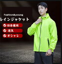 【クーポンで10%オフ】レインコート レインジャケット レインポンチョ カッパ 雨合羽 ジャケット ファション 自転車 通勤 通学 送迎 野外フェス 大きいサイ...