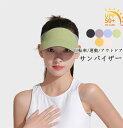 サンバイザー キャップ レディース つば広 遮光 速乾 夏 帽子 バイザー UVカット UVケア 日よけ 紫外線対策 自転車 ゴルフ テニス スポーツ 運動 レ...