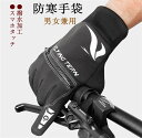 サイクルグローブ サイクリンググローブ 自転車グローブ フルフィンガー 自転車 ロードバイク 手袋 サイクルウェア 男女兼用 暖かい 防水 滑り止め 秋冬 温か...