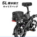 【クーポンで10%オフ】サイクリングバッグ リアバッグ キャリアバッグ 5L 自転車 バッグ サイクル 防水 ロードバイク バイク 後席バッグ フレームバッグ ...