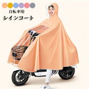 【クーポンで10%オフ】レインコート 自転車 レインウエア レインポンチョ カッパ 反射材 雨合羽 1人掛け シングル 通勤 通学 送迎 野外フェス 大きいサイ...