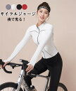 サイクルジャージ レディース 女性 長袖 サイクルウェア サイクリングウェア ジャケット サイクルジャケット ロードバイク ウェア 自転車 夏 サイクリング 無...