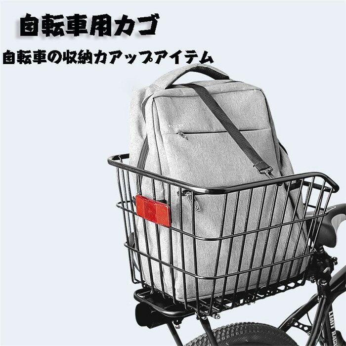 楽天市場】荷物置き かご(かご・バスケット|自転車用 楽天市場】荷物置き かご(かご・バスケット|自転車用