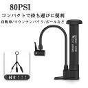 【クーポンで10%オフ】空気入れ 自転車 米式 80PSI ポンプ ロードバイク クロスバイク マウンテンバイク プール ボール 浮き輪 小径車 自動車 オート...