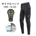 サイクルパンツ インナーパンツ サイクリングパンツ スポーツパンツ メンズ ロングパンツ ロング ロードバイク クロスバイク 自転車 スポーツサドル おしりの痛...